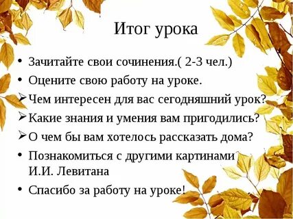 Сочинение осень презентация 4 класс