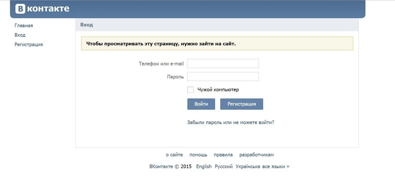 Чтобы просматривать эту страницу надо сначала войти. Контакт моя страница вход. Чтобы просматривать эту страницу, нужно зайти на сайт.. В контакте вход без регистрации. Страница входа.