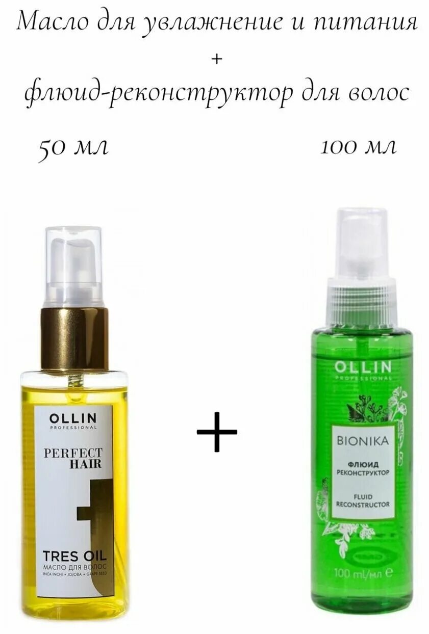 Масло флюид ollin. Масло флюид оллин реконструктор. флюид для волос оллин. масло флюид для волос оллин. оллин флюид реконструктор для волос.