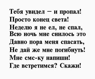 Стих познакомлюсь