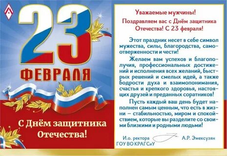 Надо ли поздравлять мужчин с 23 февраля