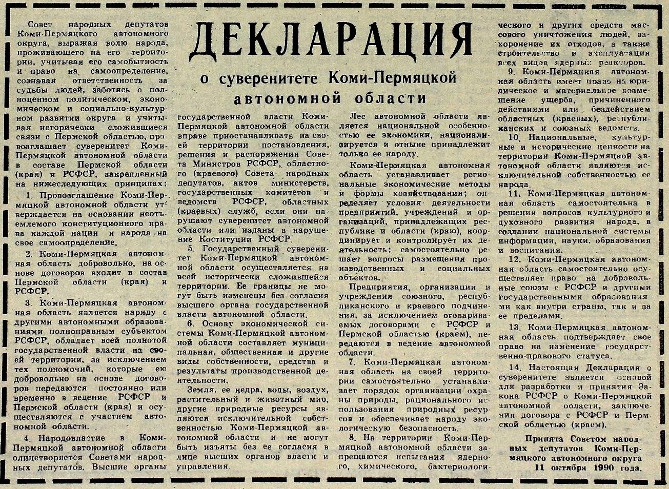 Декларация 12 июня 1990. Декларация о суверенитете. Декларация 1990. Декларация о государственном суверенитете РСФСР. «Декларация о государственном суверенитете РСФСР» 1990 года..