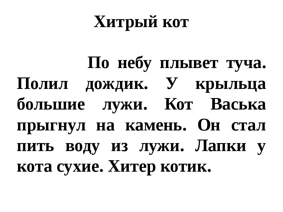 Текст кла. Текст для списывания 2 класс по русскому языку. Текст для списывания 1 класс 2 четверть школа России. Текст для списывания 1 класс. Маленькие тексты для списывания 1 класс.