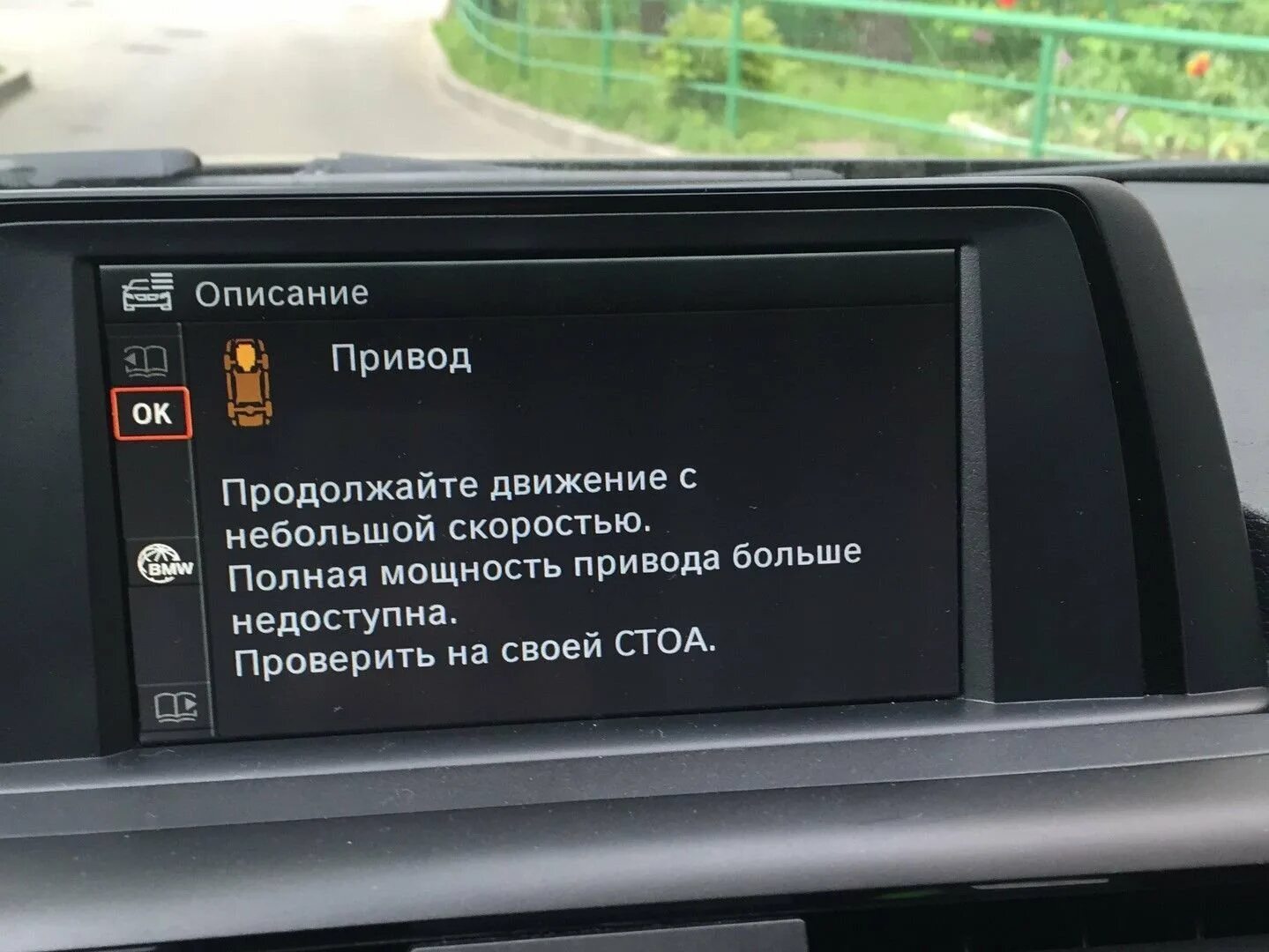 Ошибки бмв ф10. Ошибка привода бмв f30. ошибка привода bmw f10. ошибка привода bmw f15. bmw x5 ошибка привода.