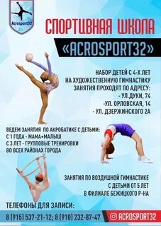 Акроспорт