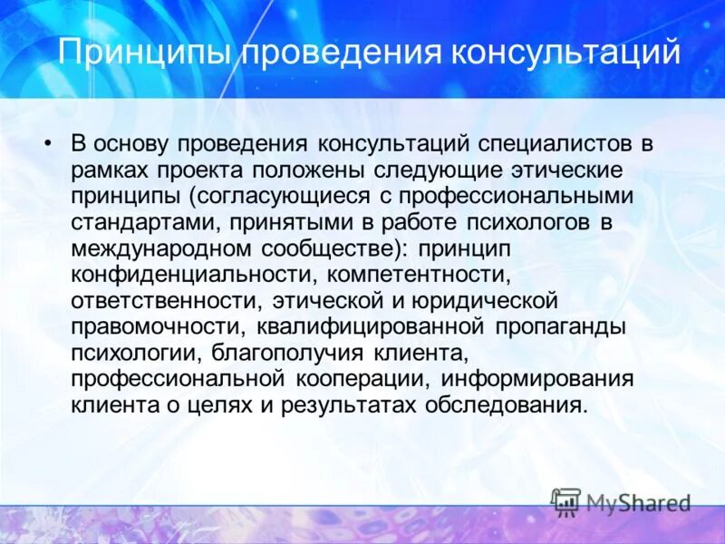 Принцип квалифицированной пропаганды психологии. Психологической службы в дошкольном образовательном учреждении. Психологическая агитация. Принципы работы пропаганды. Профессиональная этика в психолого-педагогической деятельности.