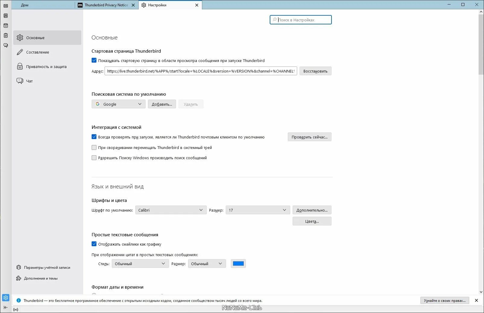Thunderbird по умолчанию. Thunderbird вид сообщений. программа thunderbird обои. почтовый клиент thunderbird запуск. как выйти из учетной записи thunderbird.