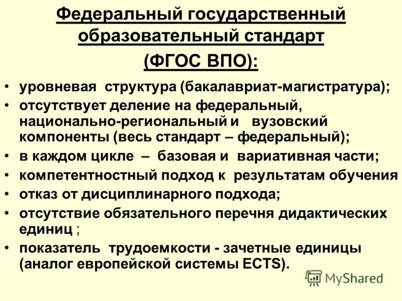 федеральный образовательный стандарт магистратура. федеральный образовательный стандарт магистратура. бакалавра в области системного анализа. требования к проектированию образовательных программ. фгос высшего образования.