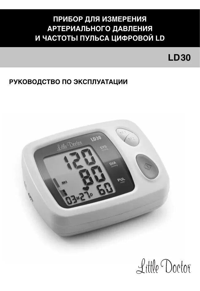 Прибор для измерения артериального давления ld. Аппарат для измерения давления ld 30. тонометр little doctor ld30 схема электрическая. измеритель артериального давления и частоты пульса ld-80. прибор для измерения давления обозначается.