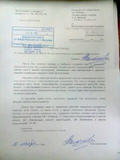 Заявление принято в полиции