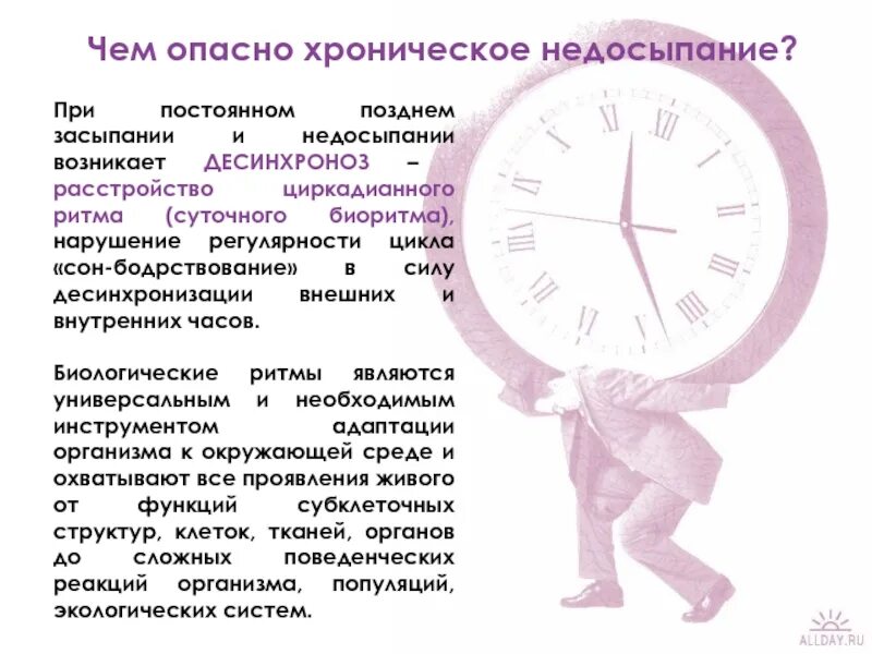Хронический недосып признаки. Хронический недосып признаки. Хронический недосып признаки. Последствия недосыпа. Проявления хронического недосыпа.