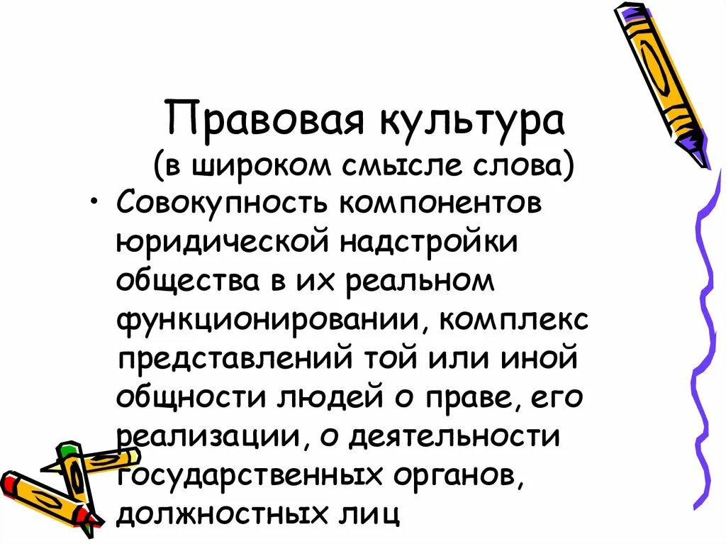 Информация в юридическом смысле. Культура в широком смысле. Понятие правовая культура в широком смысле. Правовая культура в узком и широком смысле. Культура в узком смысле.