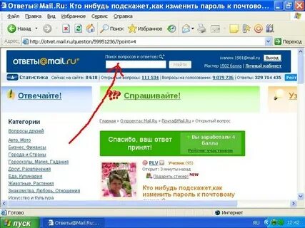 Как сменить майл