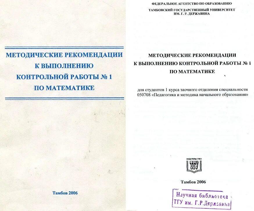 Контрольная работа заочное отделение. Методические указания и контрольные задания. Рекомендации по контрольной работе. Методические указания по выполнению контрольной работы. Задачи контрольной работы по педагогике.