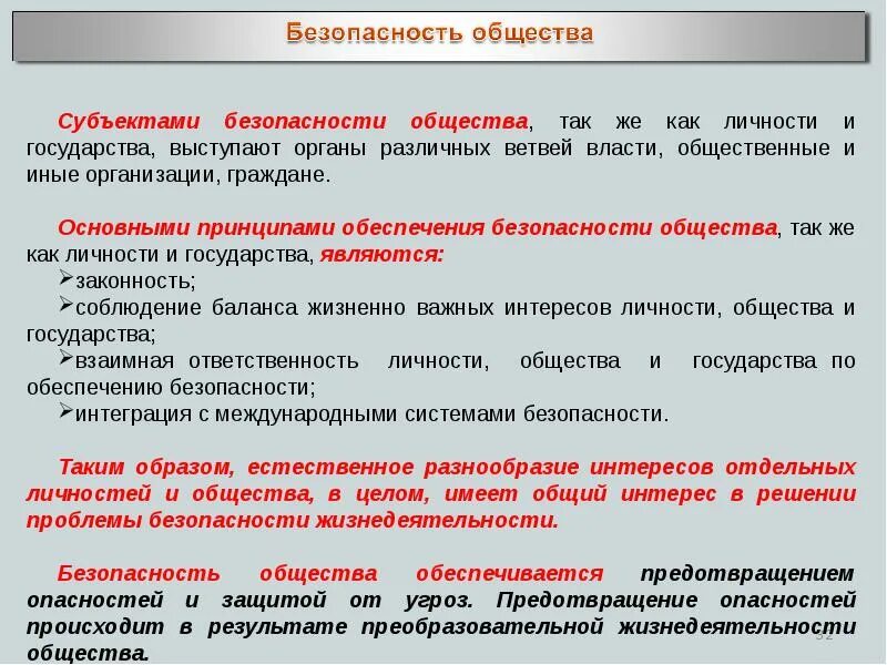 Охрана личности общества и государства это. Защита государства от угроз. Защита личности общества от угроз социального характера. Защита личности общества государства от угроз социального характера. Понятие безопасности личности общества государства.