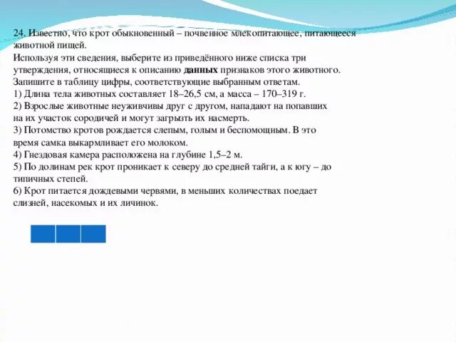 Выберите из преве приведенного ниже списка. Описанию данных признаков. Выберите из приведенного ниже списка три. Выберите из приведенного спи. Известно что Крот обыкновенный.