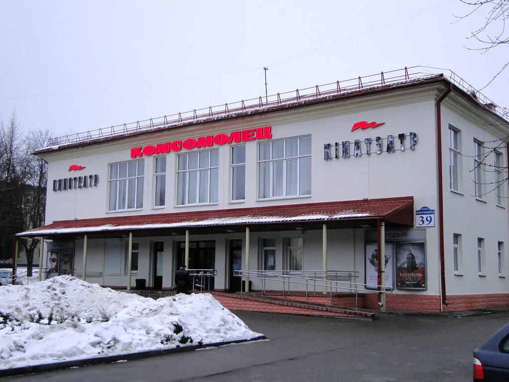 кинотеатр комсомолец адлер. кинотеатр комсомолец минск. кинотеатр комсомолец череповец. комсомолец кинотеатр минск. кинотеатр комсомолец череповец.