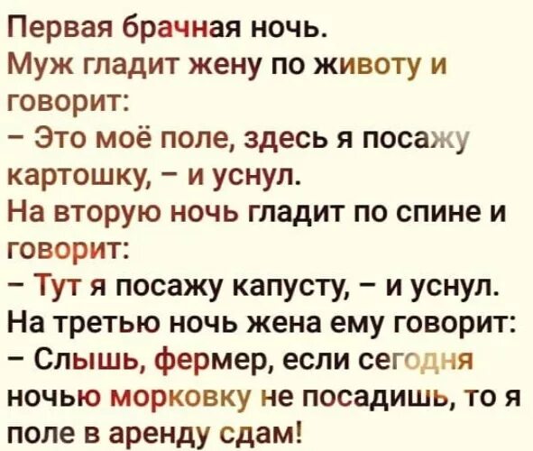 Анекдот первая ночь. Первая брачная ночь с мужем. Анекдоты про мужа и жену. Анекдот шутки про жена и муж. Анекдоты про брачную ночь.