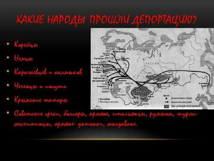 Депортация народов в СССР. Депортация СССР карта. Карта депортации народов СССР. Депортация народов в СССР В годы Великой Отечественной войны.