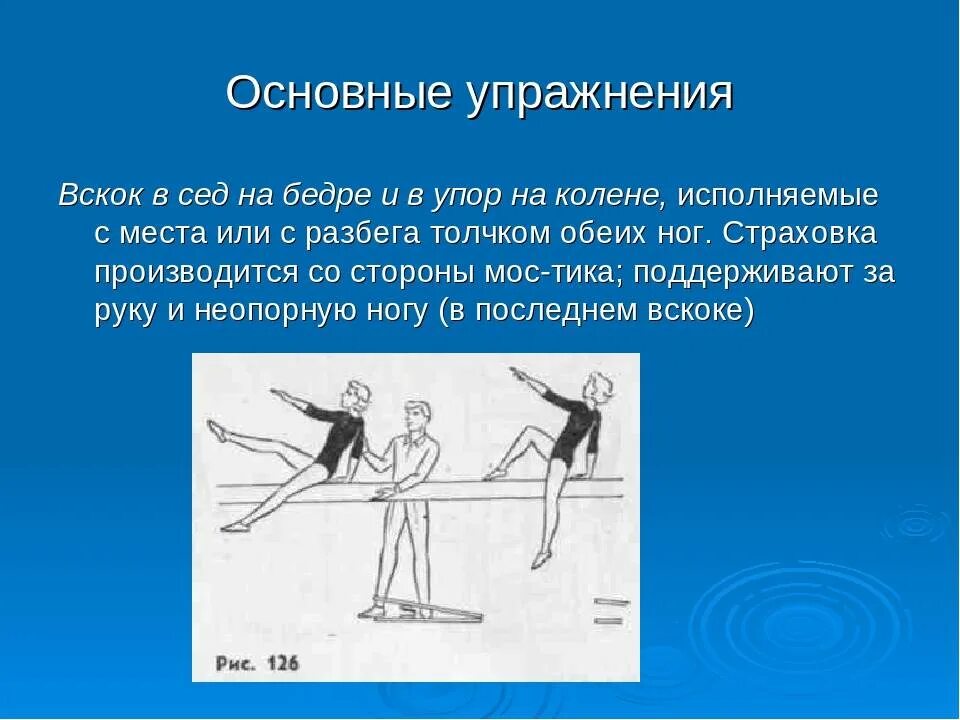 Гимнастическое упражнение 3. Упражнения на гимнастическом бревне. Комплекс упражнений на гимнастическом бревне. Гимнастические упражнения названия на бревне. Передвижение на гимнастическом бревне.