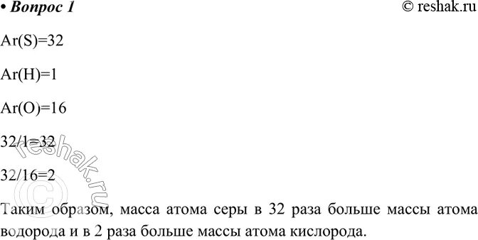 Во сколько раз масса азота. Определите массу атома кислорода. Масса одного атома кислорода. Определите массу атомов серы. Определите во сколько раз масса атома серы больше массы.