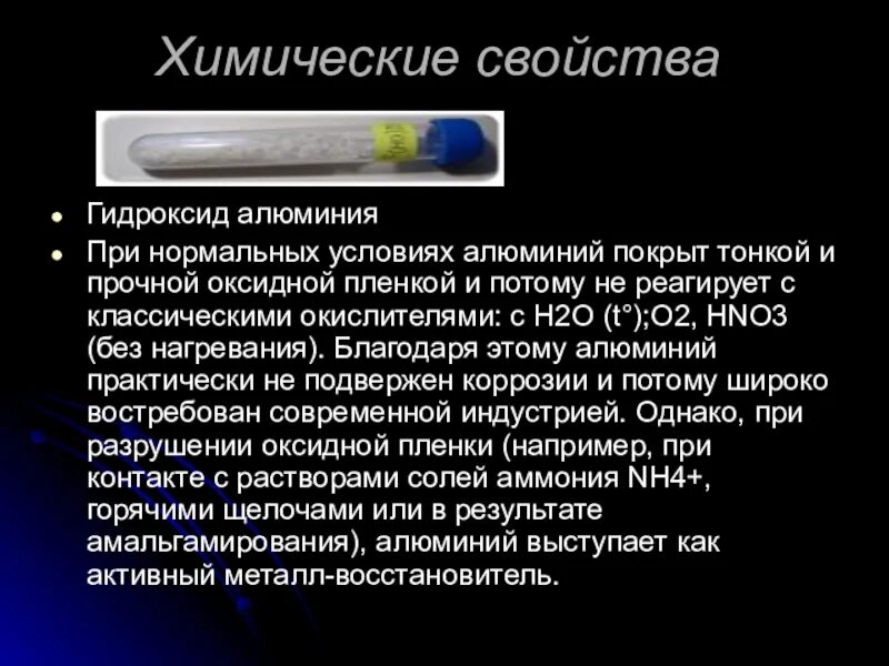 Свойства гидроксида алюминия химические свойства. Физические свойства гидроксида алюминия. Химические свойства гидроксида алюминия. Свойства гидроксида алюминия. Оксид и гидроксид алюминия обладают свойствами