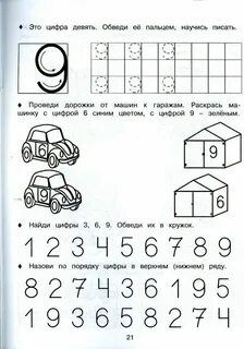Число 9 задания для дошкольников