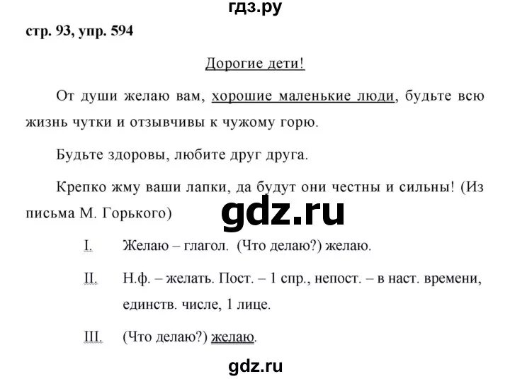 Русский язык 6 класс ладыженская 594. Упр 594. Упражнение 594 по русскому языку 5 класс. Русский язык 5 класс ладыженская 594. Русский язык 5 класс 2 часть учебник упражнение 594.