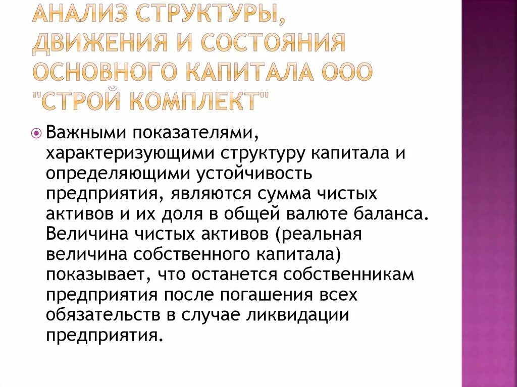 Динамика собственного капитала. Состав и движение собственного капитала. Оценка движения собственного капитала. Анализ состава и движения собственного капитала. Анализ структуры капитала.