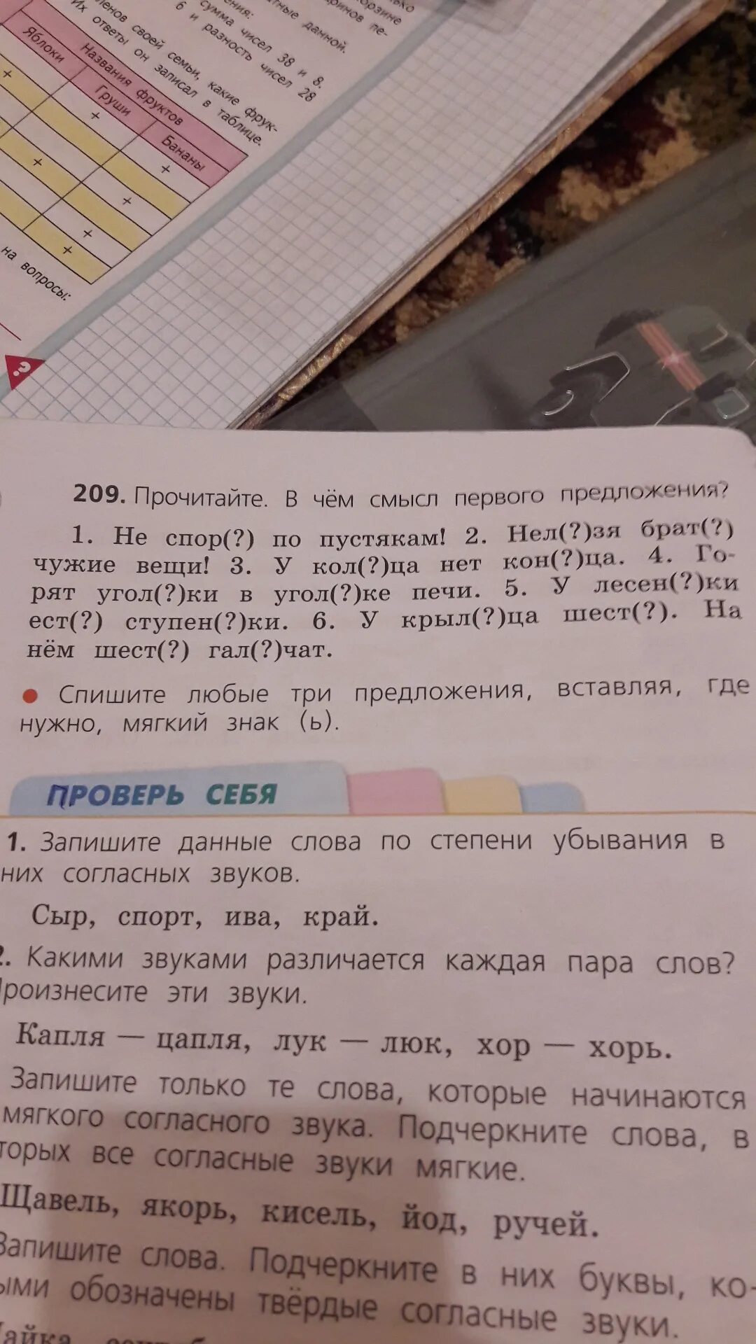 Прочитай запиши любые три слова. Прочитайте запишите данные слова по степени убывания. Что такое по степени убывания в них согласных звуков. Слова по степени убывания в них согласных звуков. Запиши данные слова по степени убывания в них согласных звуков.