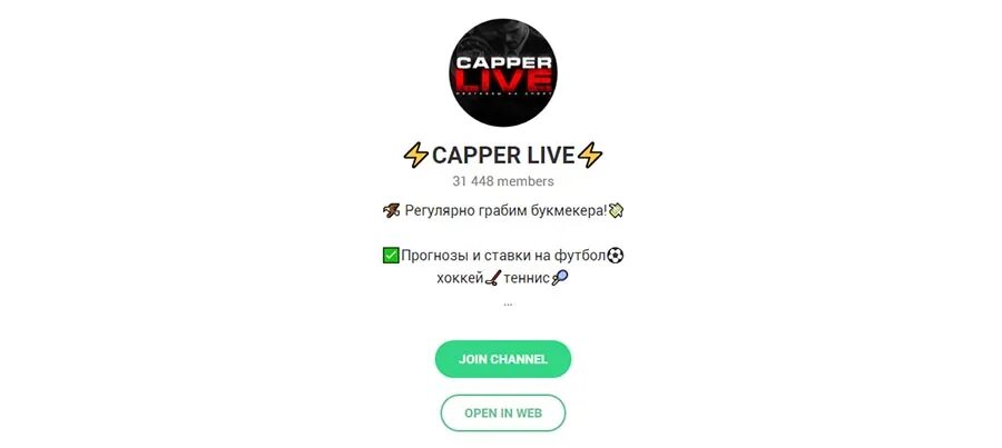 Телеграм канал молния. Канал по ставкам. Live телеграм канал. Честный каппер телеграмм. Думская лайв телеграмм канал.