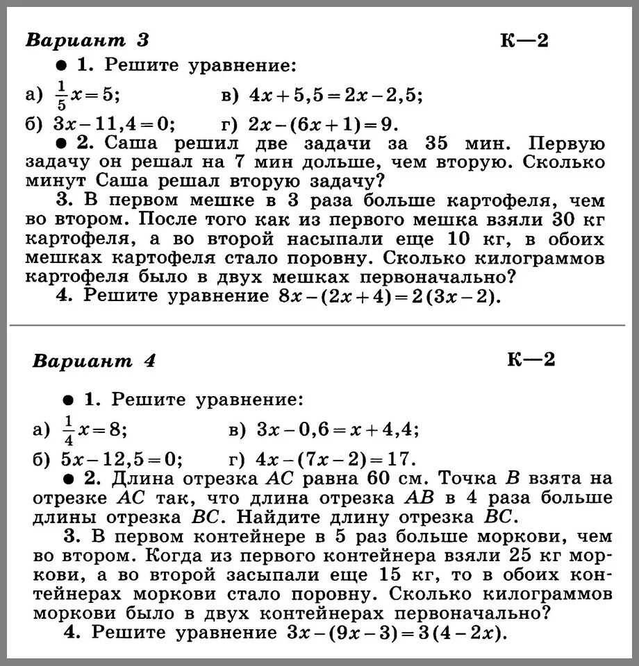 Варианты по математике 7 класс. Итоговая контрольная 7 класс Алгебра Макарычев. Контрольные задачи по алгебре 7 класс. Учебник для контрольных работ по алгебре 7 класс. Контрольная работа Макарычев 7 класс по алгебре к 7 с ответами.