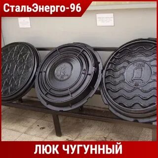 Люки чугун