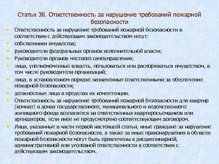 Граждане несут ответственность за нарушение. Ответственность за нарушение требований пожарной безопасности. Ответственность за невыполнение требований пожарной безопасности. Ответственность за обеспечение пожарной безопасности. Кто несет ответственность за нарушение требований пожарной.