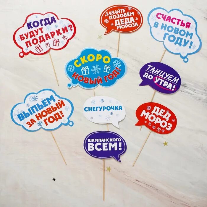 Таблички для фотосессии на корпоратив. Таблички для фотосессии на новый год. Речевые облачка на новый год. Фотобутафория для фотосессии новый год. Речевые облачка на новый год.