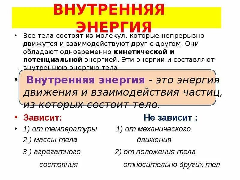 Внутренняя энергия тела совершающего работу. Виды внутренней энергии. Механическая и внутренняя энергия. Внутренняя энергия состоит из. Доклад внутренняя энергия.