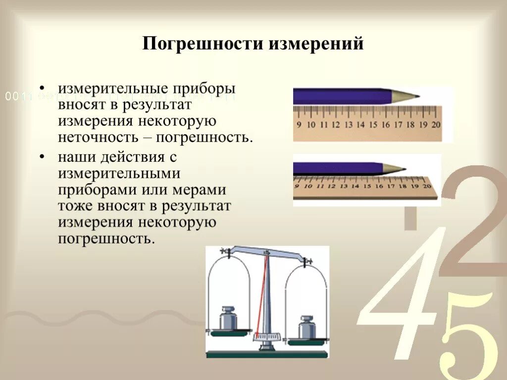 Какими годами можно измерить. Погрешность измерения в физике. Погрешности измерений физических величин. Погрешность измерительных приборов. Погрешность измерений физика.