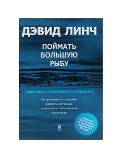 Сонник поймать большую