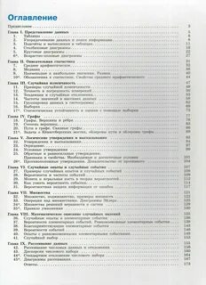 Учебник статистики 7 9 класс ященко