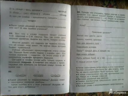 Соловейчик 2 класс тетрадь