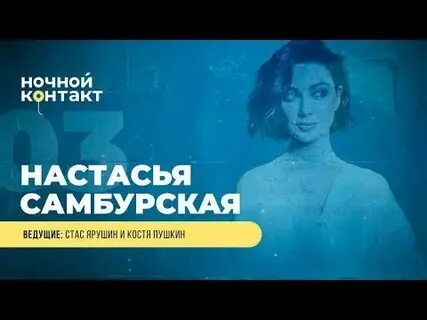 Настасья самбурская сильная