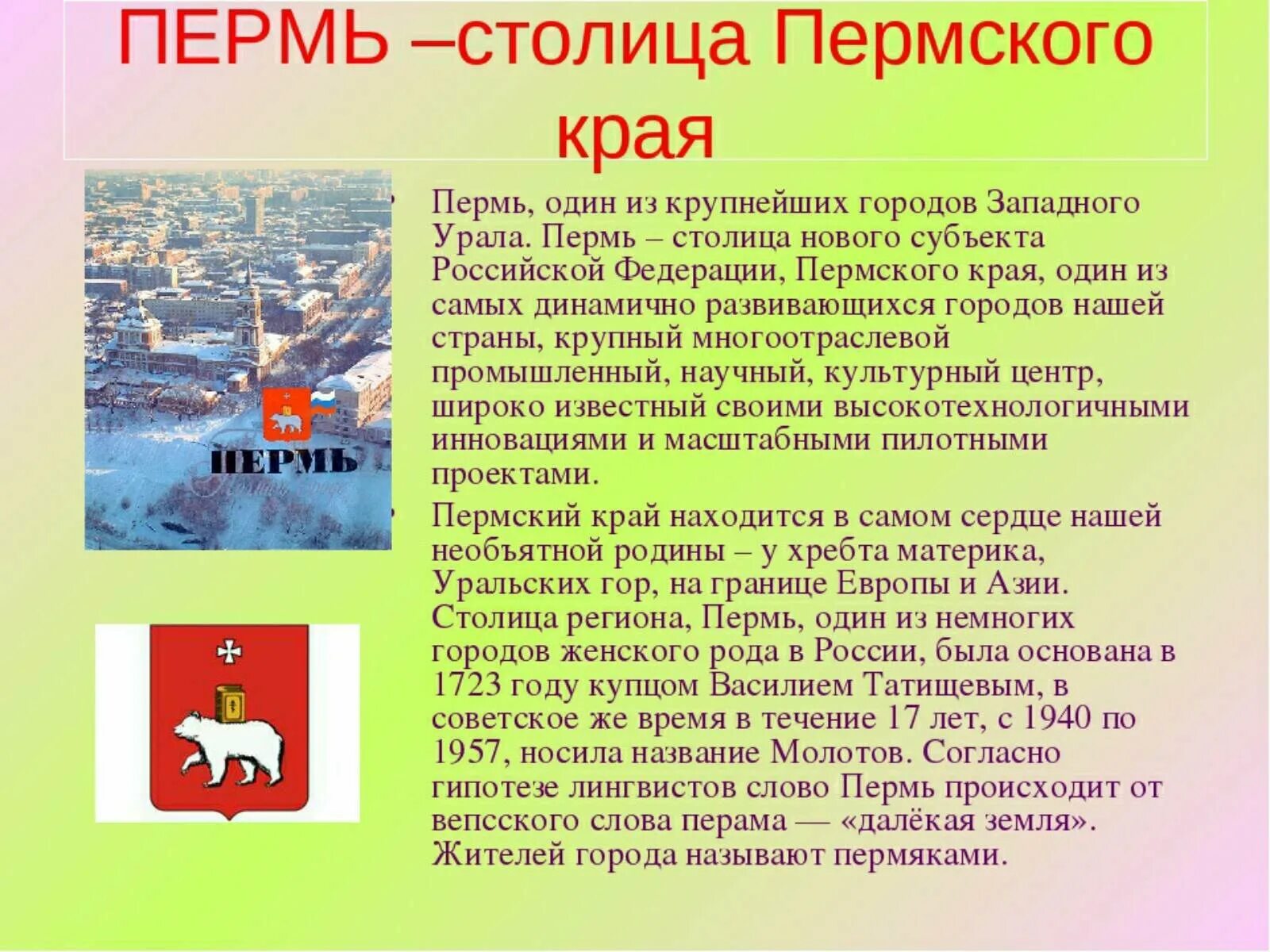 Сведения пермского края