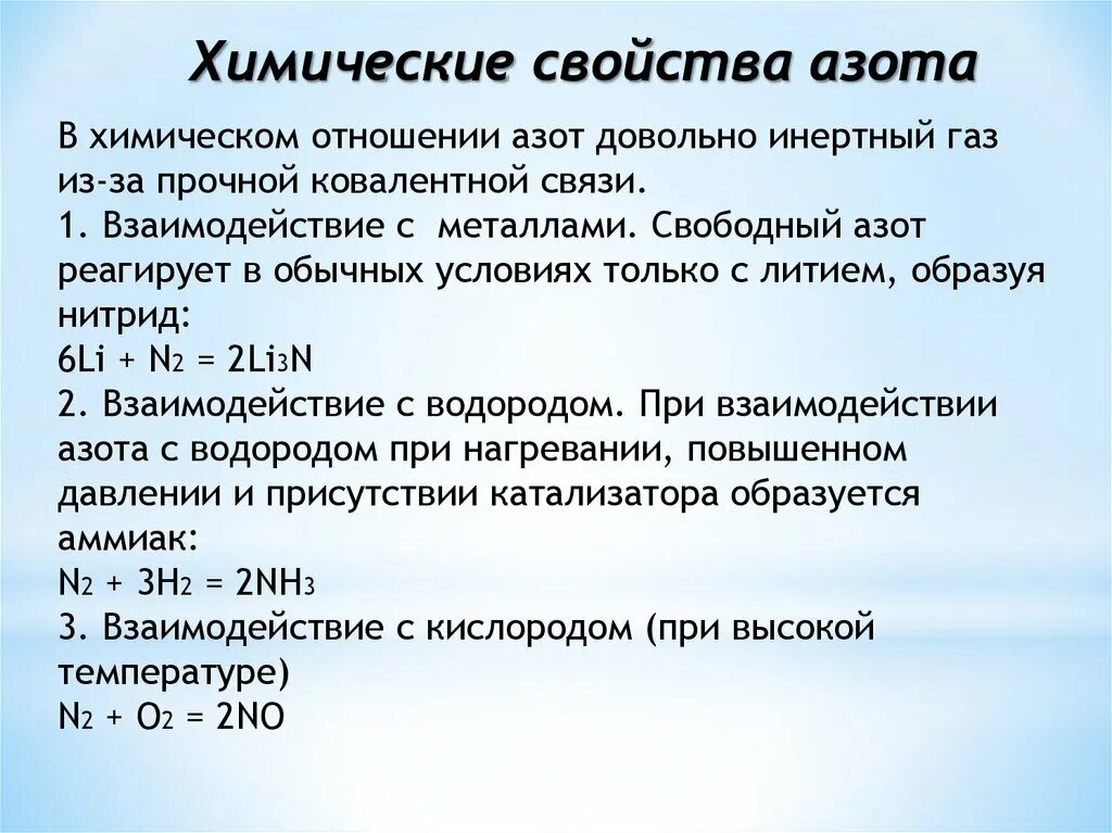 Химические свойства азота. Химическая характеристика азота. Характеристика азота химия. Химические свойства азота взаимодействие с металлами.