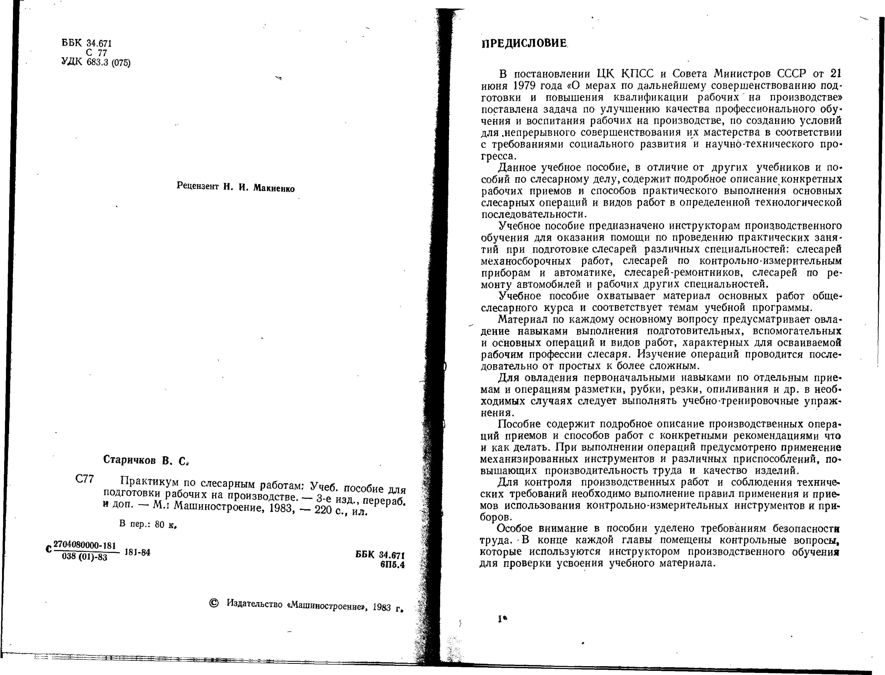 Торговые вычисления учебник. Учебное пособие для рабочих. Слесарное дело практическое пособие для слесаря. Обж 8 класс рабочая тетрадь смирнов. Учебное пособие для рабочих.