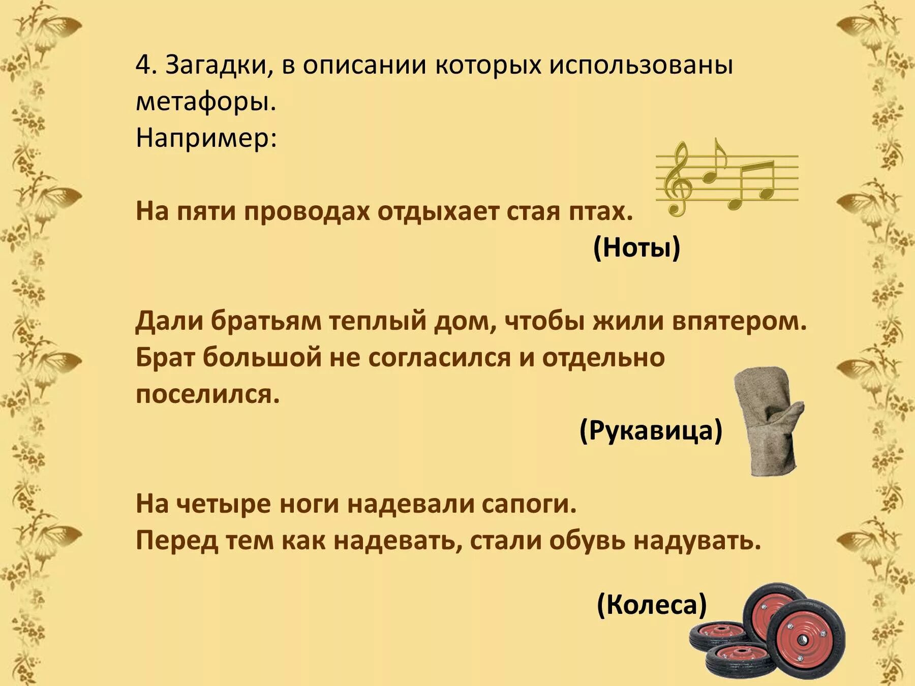 Составить загадку