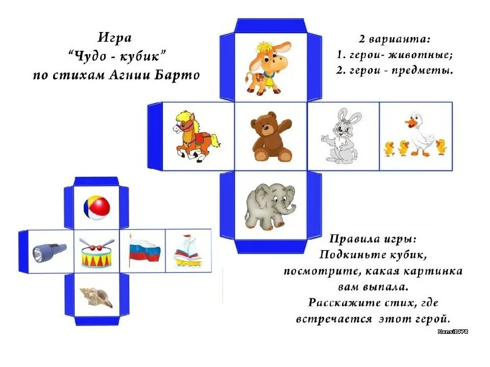 Речевые кубики для дошкольников. Задания по стихам Барто. Игры по стихам Агнии Барто. Дидактическая игра по произведениям Агнии Барто.