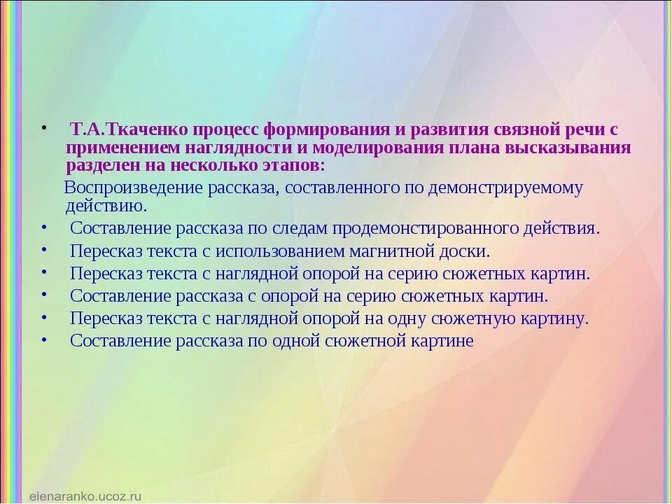 Формирование навыков Связной речи. Этапы работы по развитию Связной речи. Связная речь формируется. Формирование Связной речи у дошкольников с ОНР. Технология связной речи дошкольников