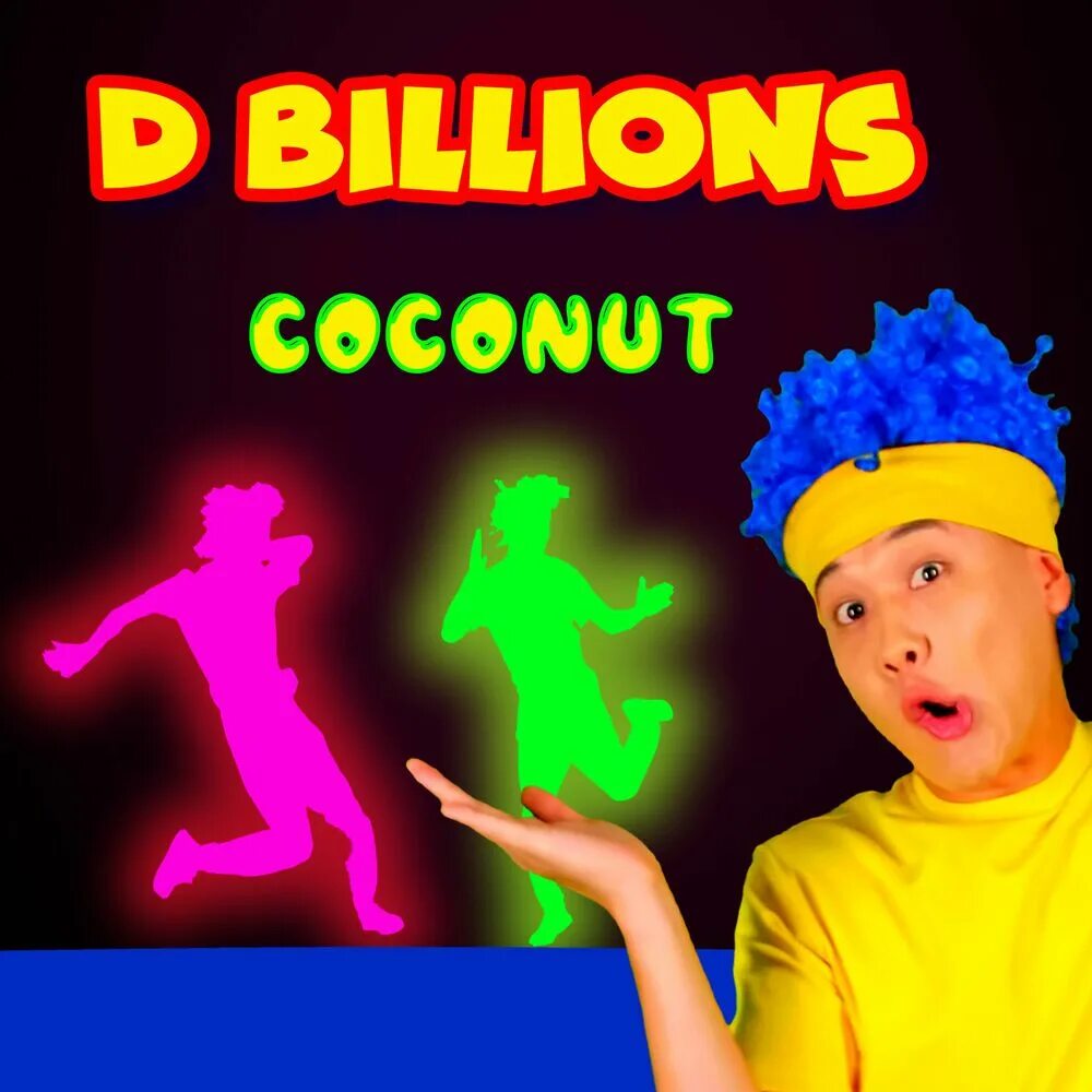 D billions песенка. Billions детские песни. Dbillions состав.