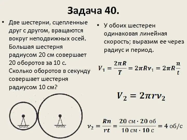 Скорость колеса через число оборотов. Вращение шестерен. Скорость вращения шестерни. Две шестерни сцепленные друг с другом вращаются.