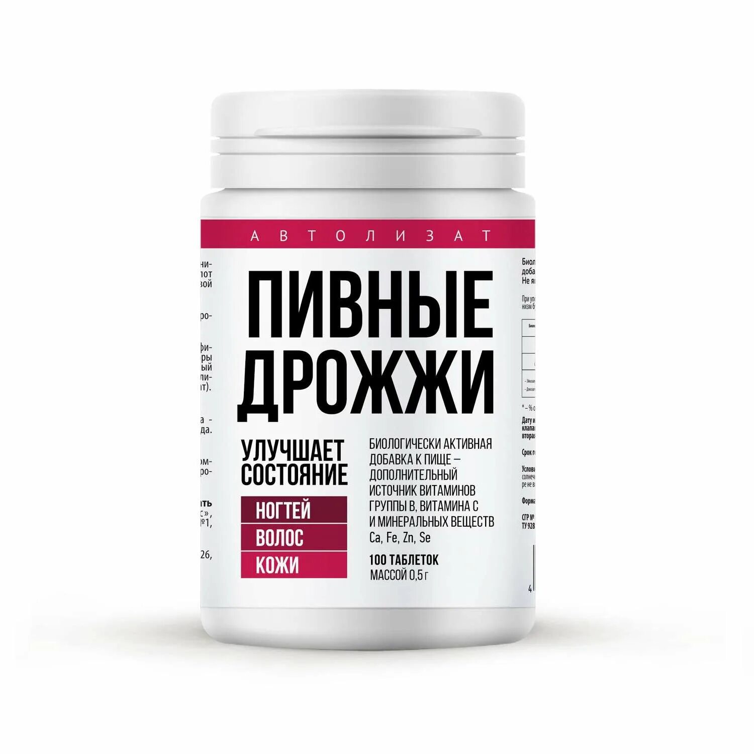 Пивные дрожжи для чего их принимают